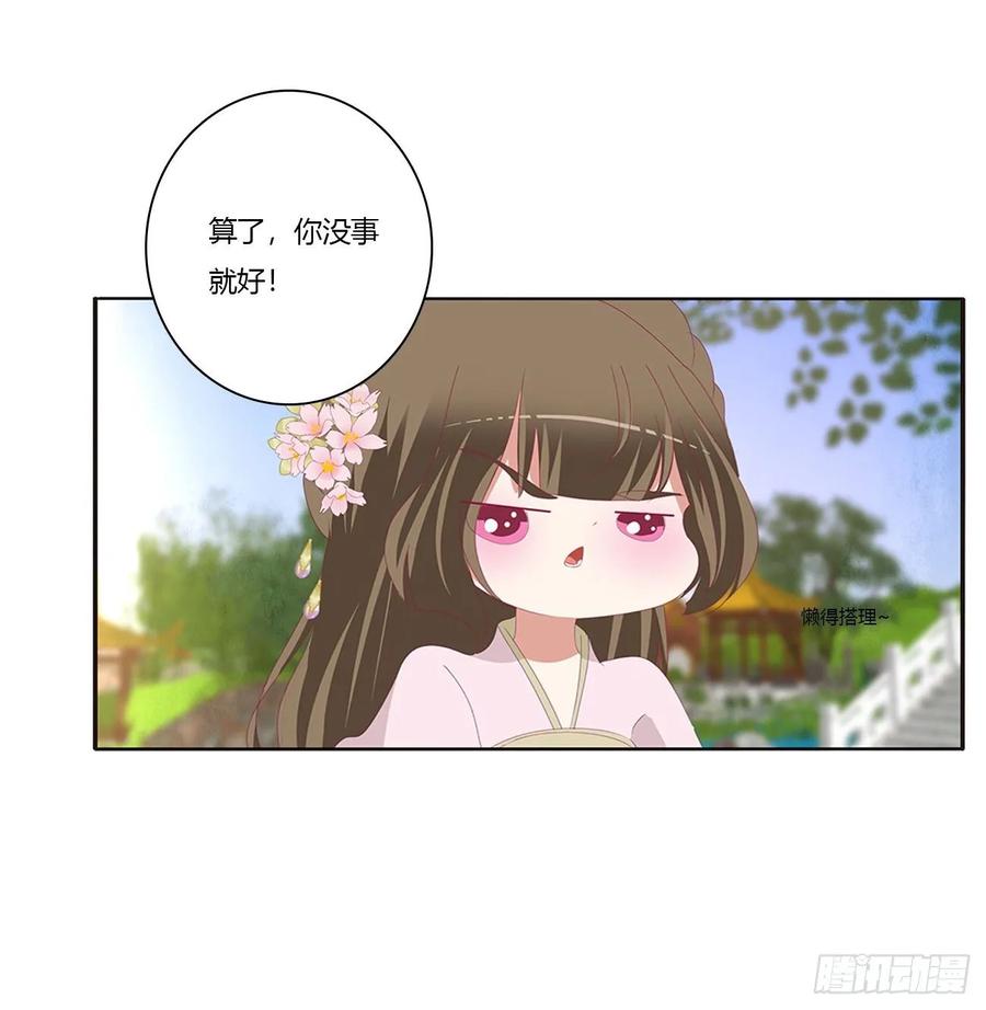 《通灵妃》我，不生气！ 第54页