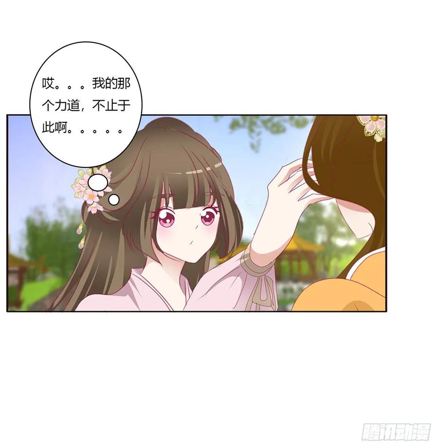 《通灵妃》我，不生气！ 第46页