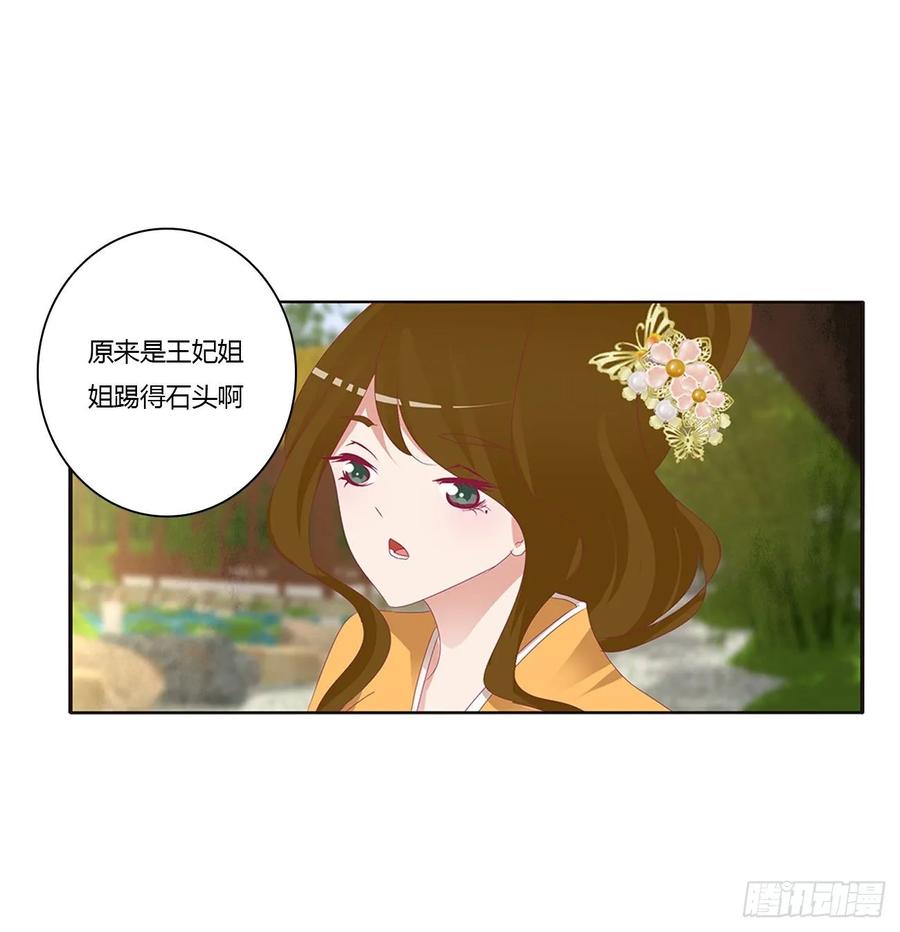 《通灵妃》我，不生气！ 第43页