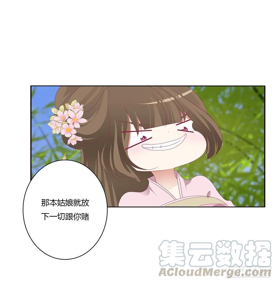 《通灵妃》我，不生气！ 第29页