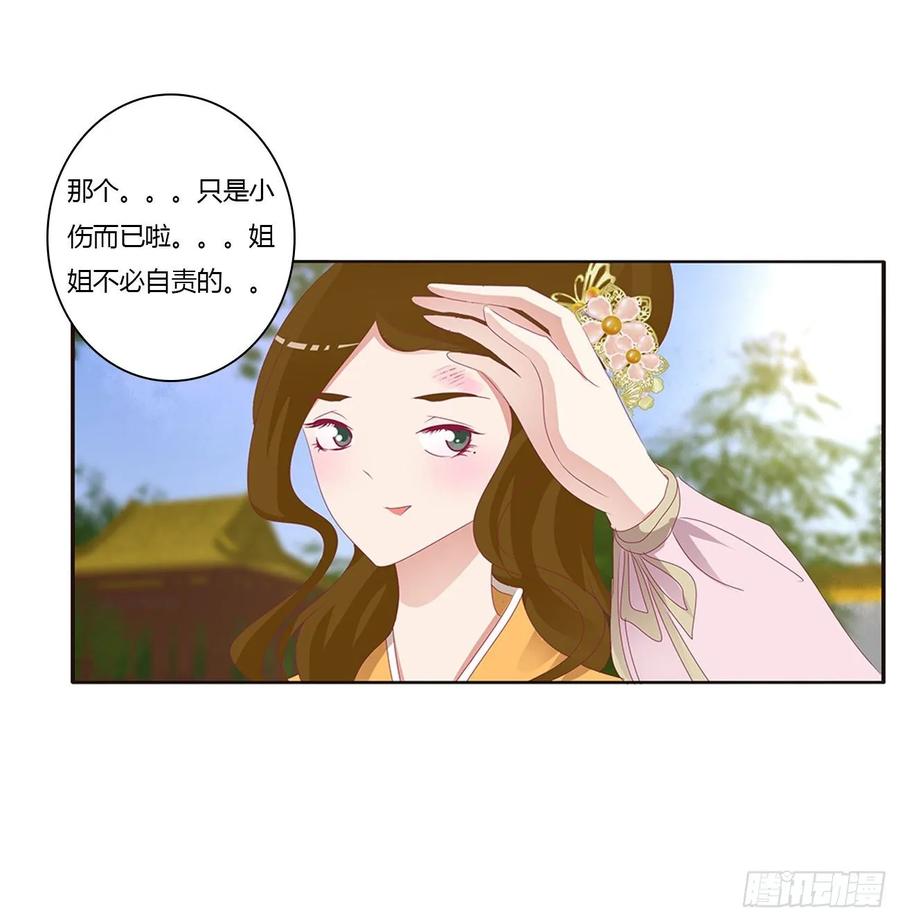 《通灵妃》我，不生气！ 第47页