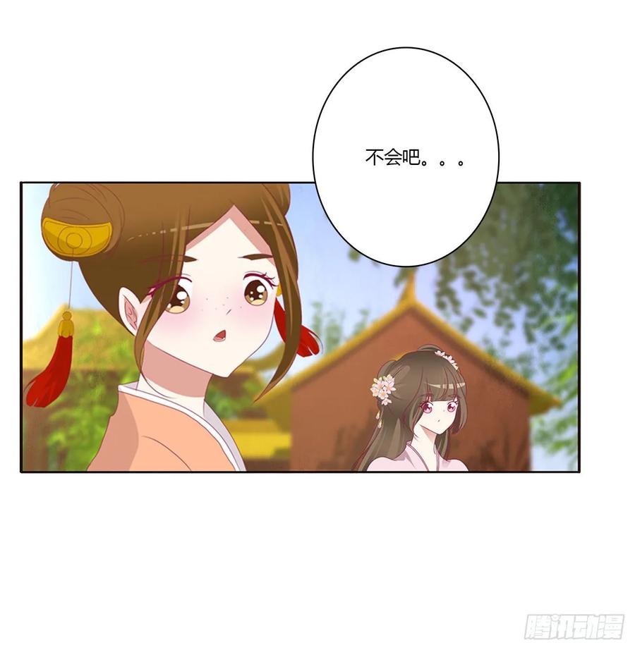 《通灵妃》我，不生气！ 第32页