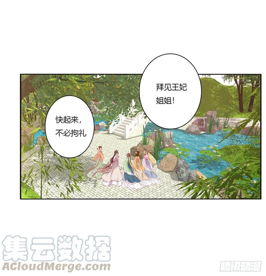 《通灵妃》我，不生气！ 第41页
