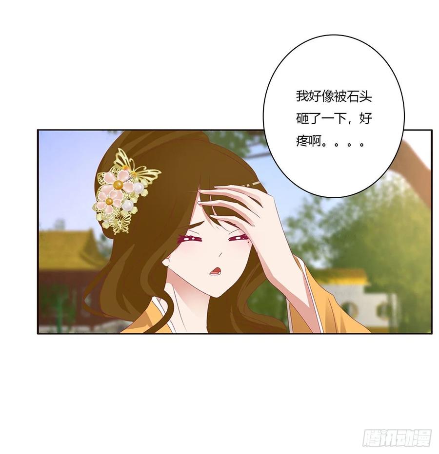 《通灵妃》我，不生气！ 第35页