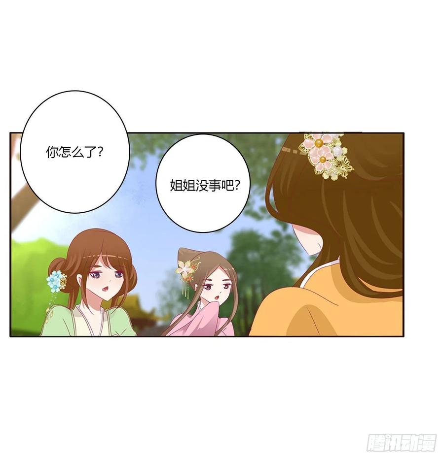 《通灵妃》我，不生气！ 第34页