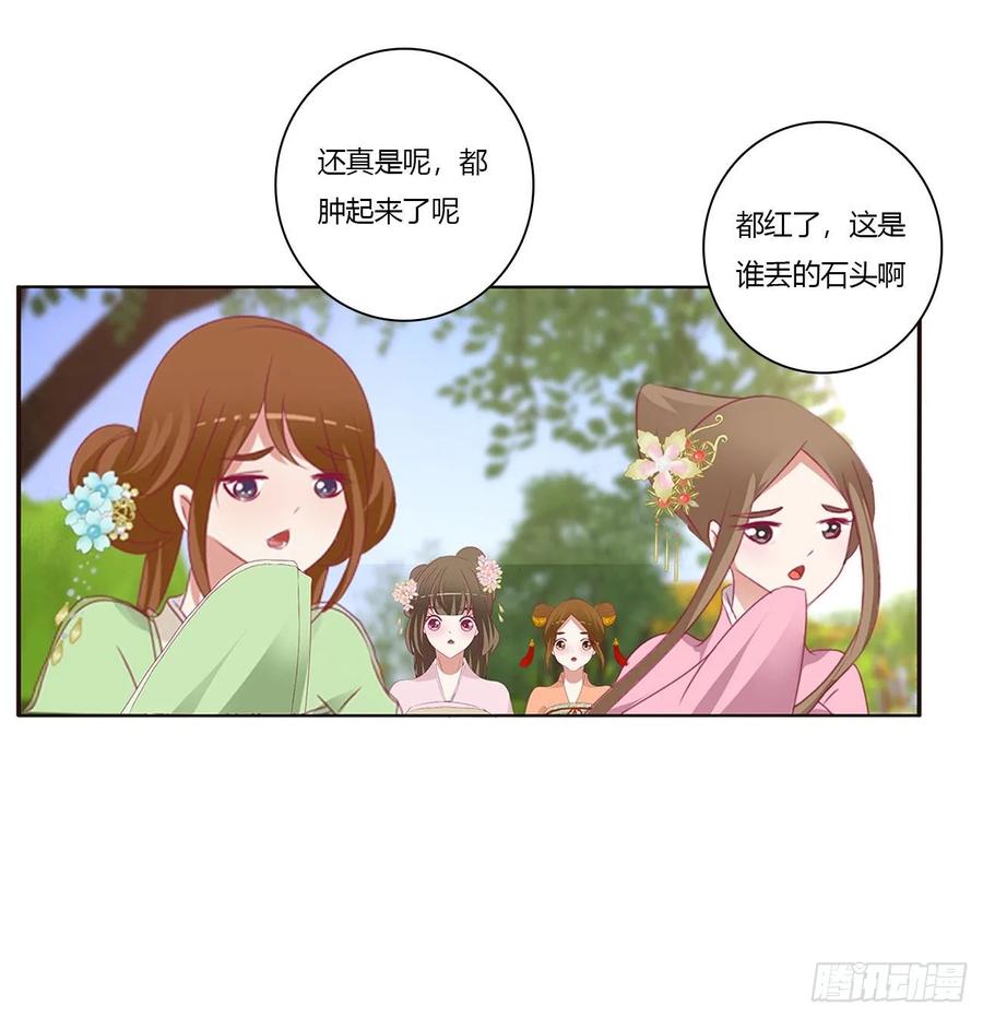 《通灵妃》我，不生气！ 第36页