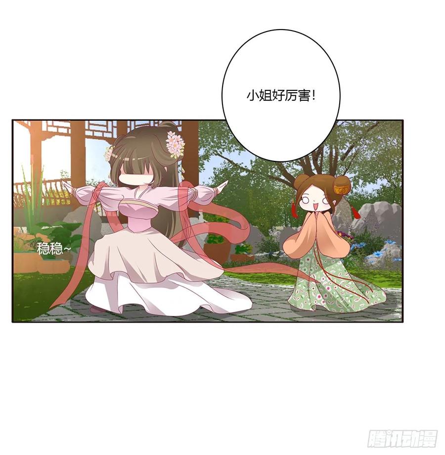《通灵妃》我，不生气！ 第23页