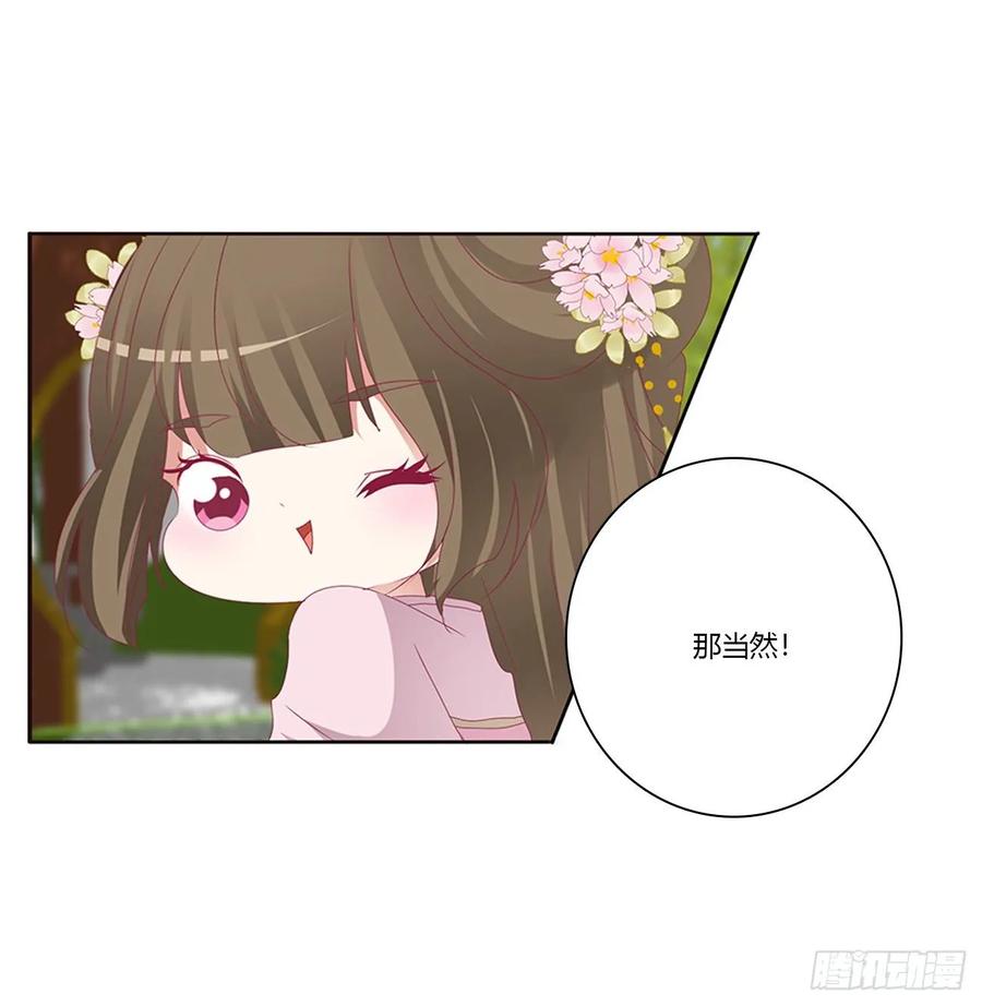 《通灵妃》我，不生气！ 第24页