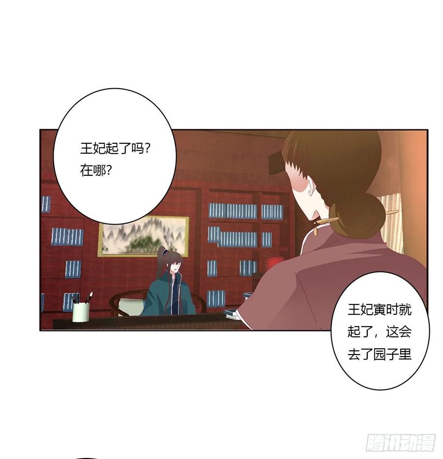 《通灵妃》我，不生气！ 第4页