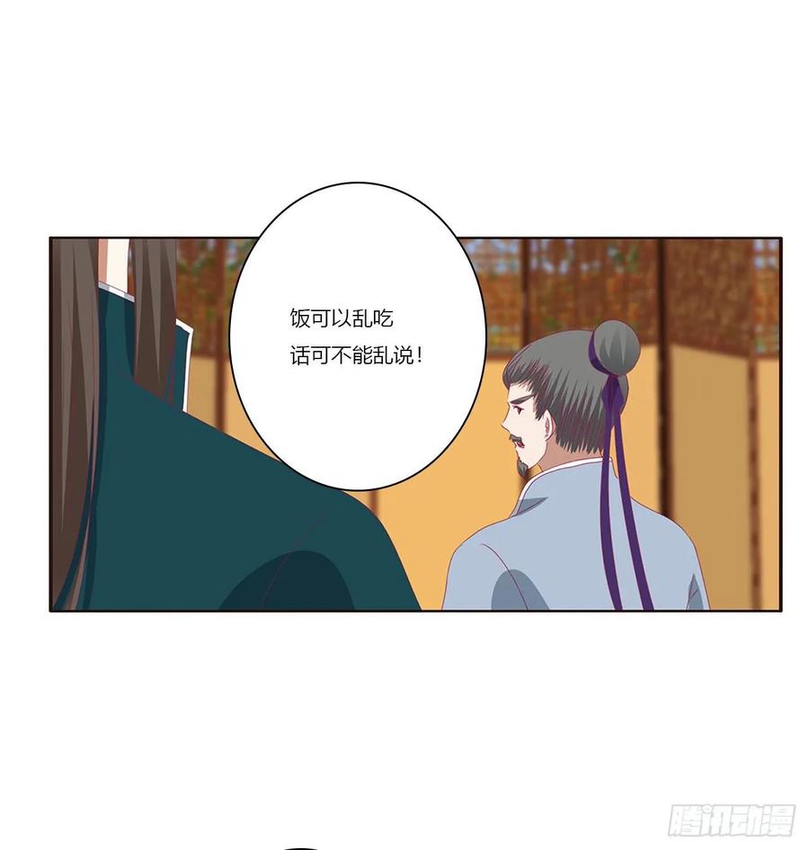 《通灵妃》死罪难逃 第31页