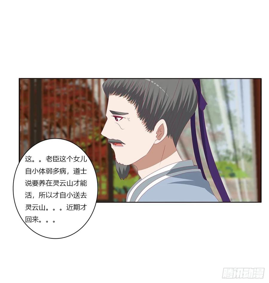 《通灵妃》死罪难逃 第28页