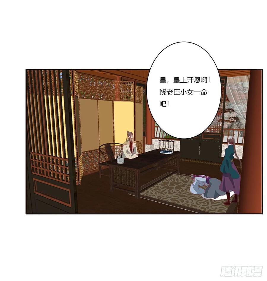 《通灵妃》死罪难逃 第46页
