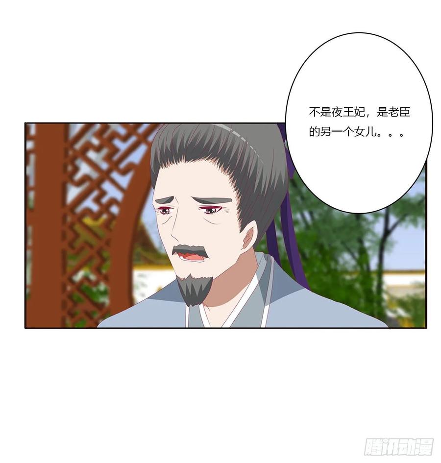 《通灵妃》死罪难逃 第26页