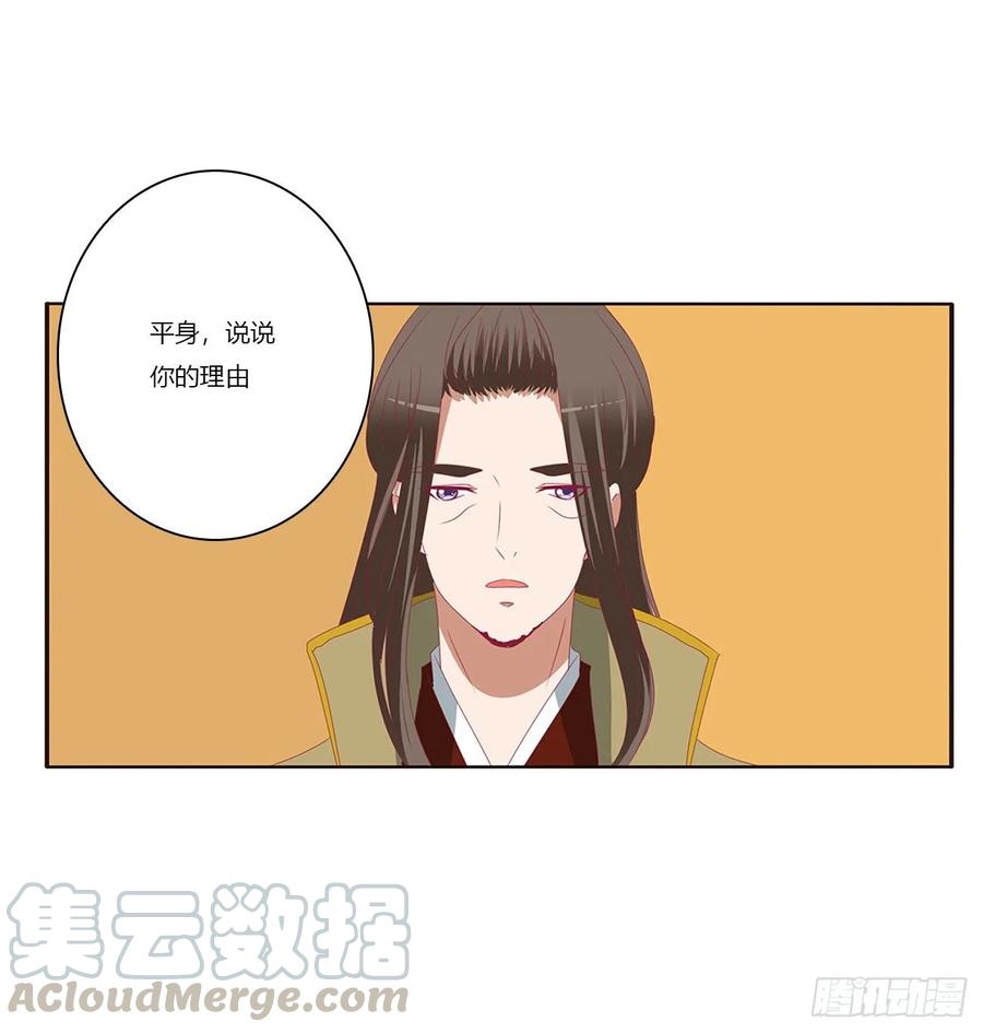 《通灵妃》死罪难逃 第33页