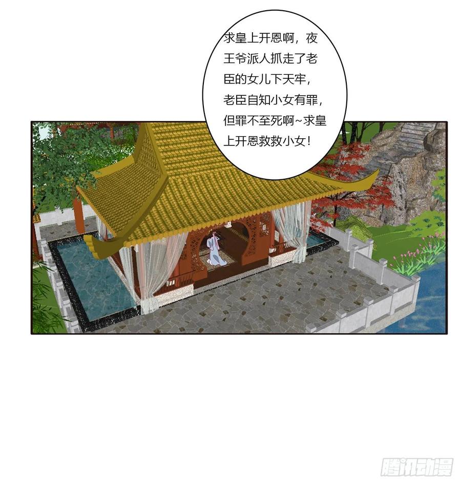 《通灵妃》死罪难逃 第24页