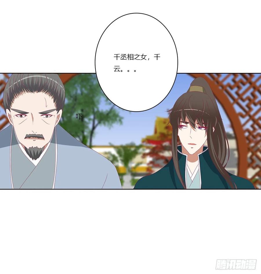 《通灵妃》死罪难逃 第34页