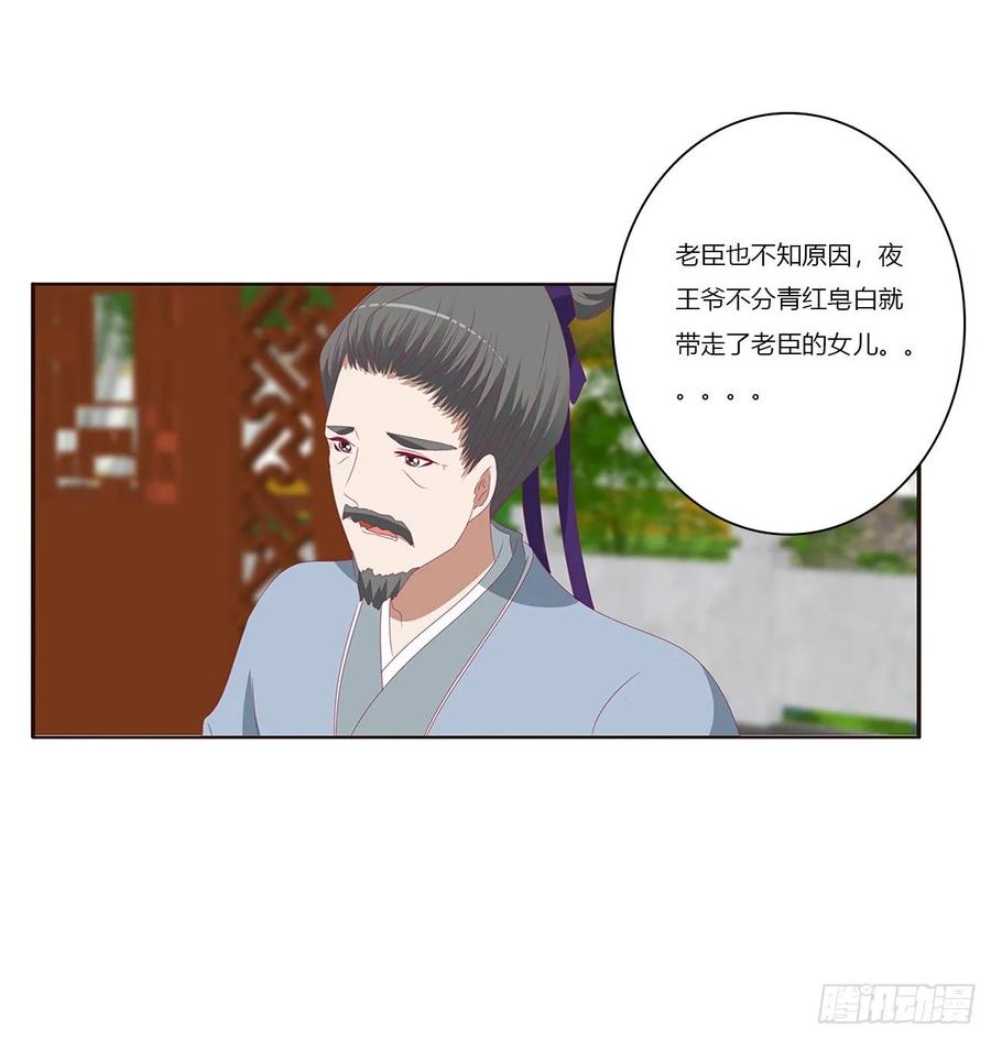 《通灵妃》死罪难逃 第30页