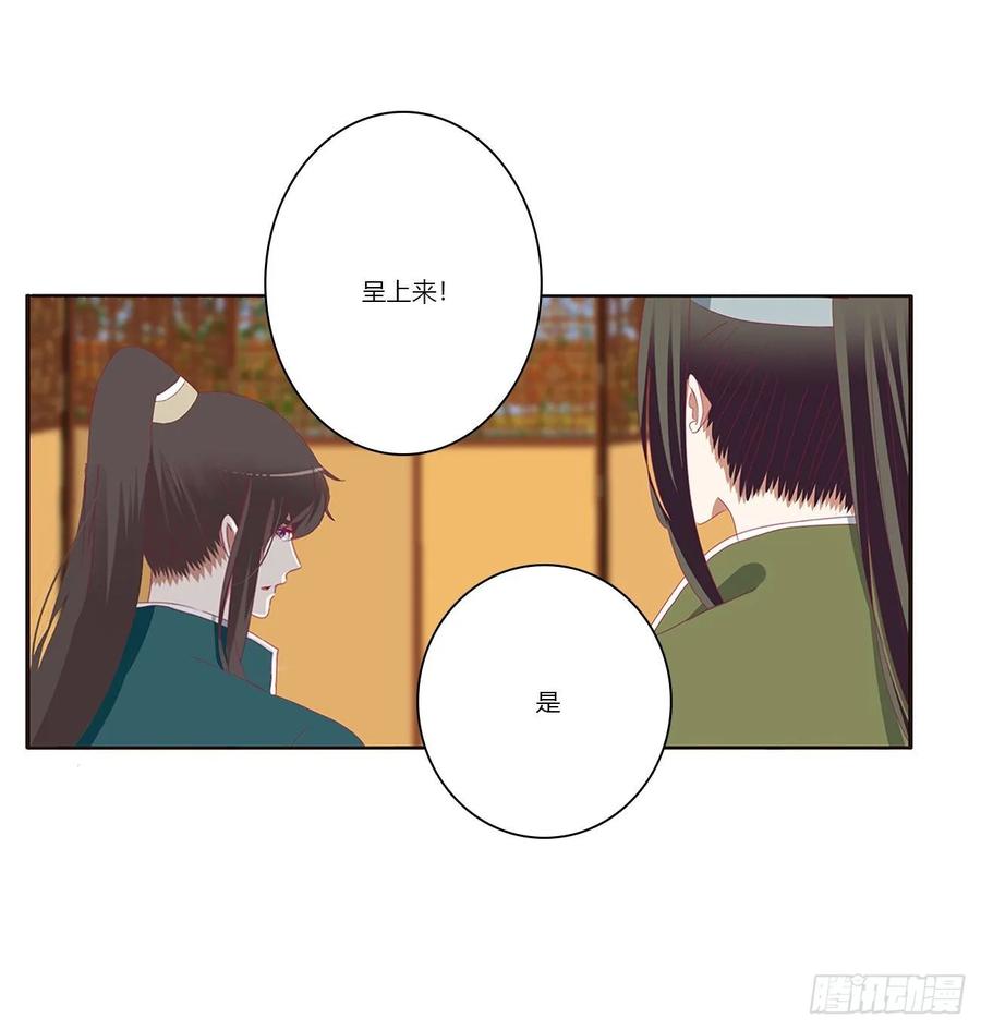 《通灵妃》死罪难逃 第38页