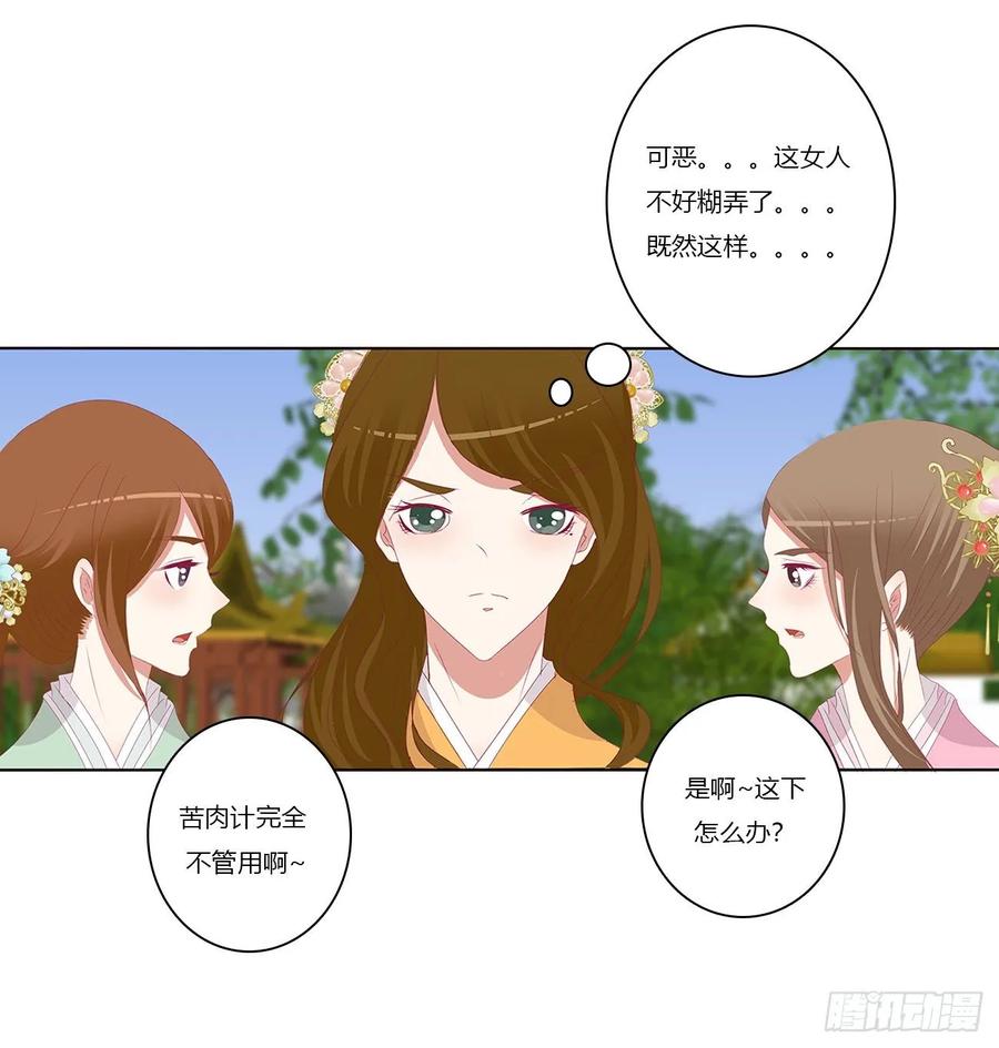 《通灵妃》死罪难逃 第11页