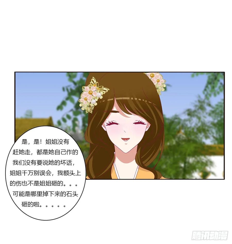 《通灵妃》死罪难逃 第8页