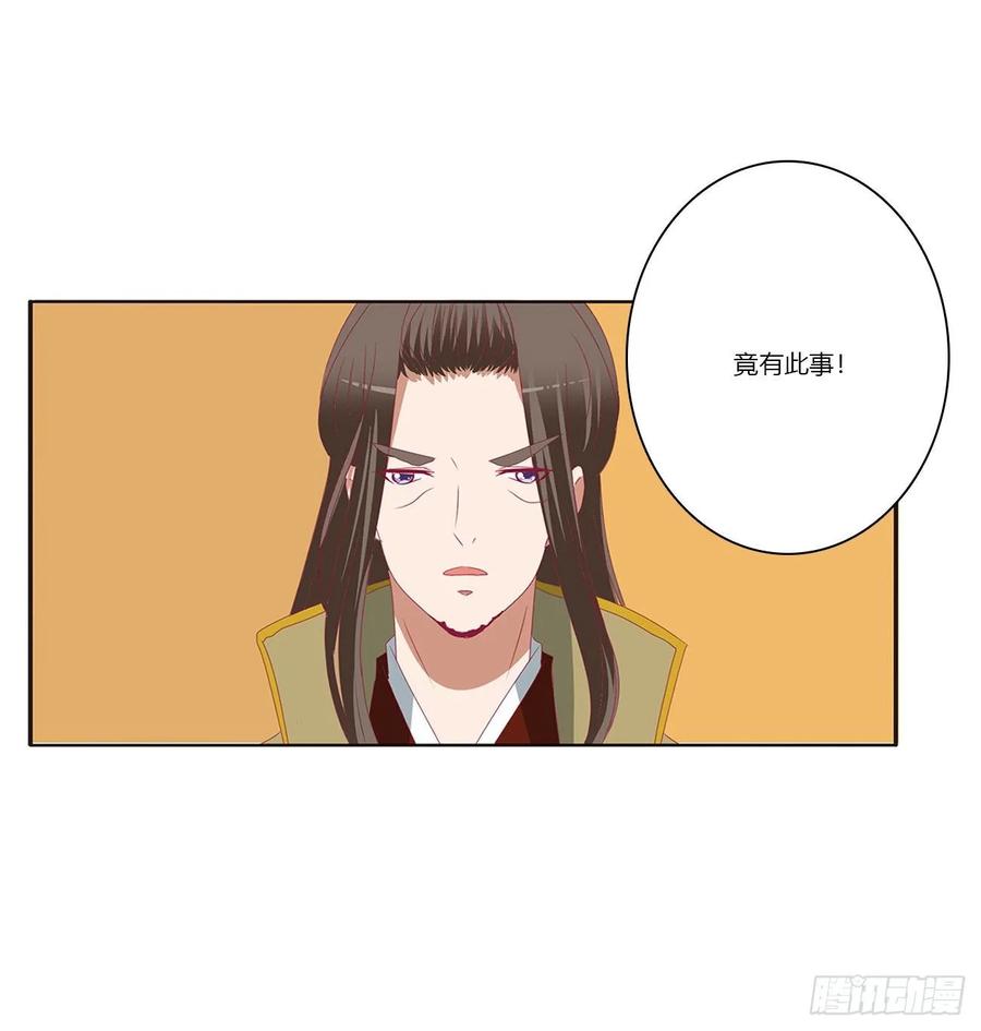 《通灵妃》死罪难逃 第36页