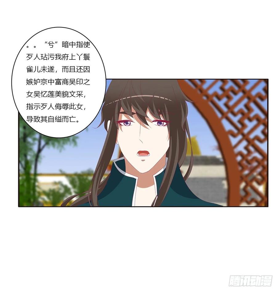 《通灵妃》死罪难逃 第35页