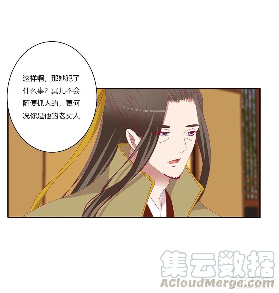 《通灵妃》死罪难逃 第29页