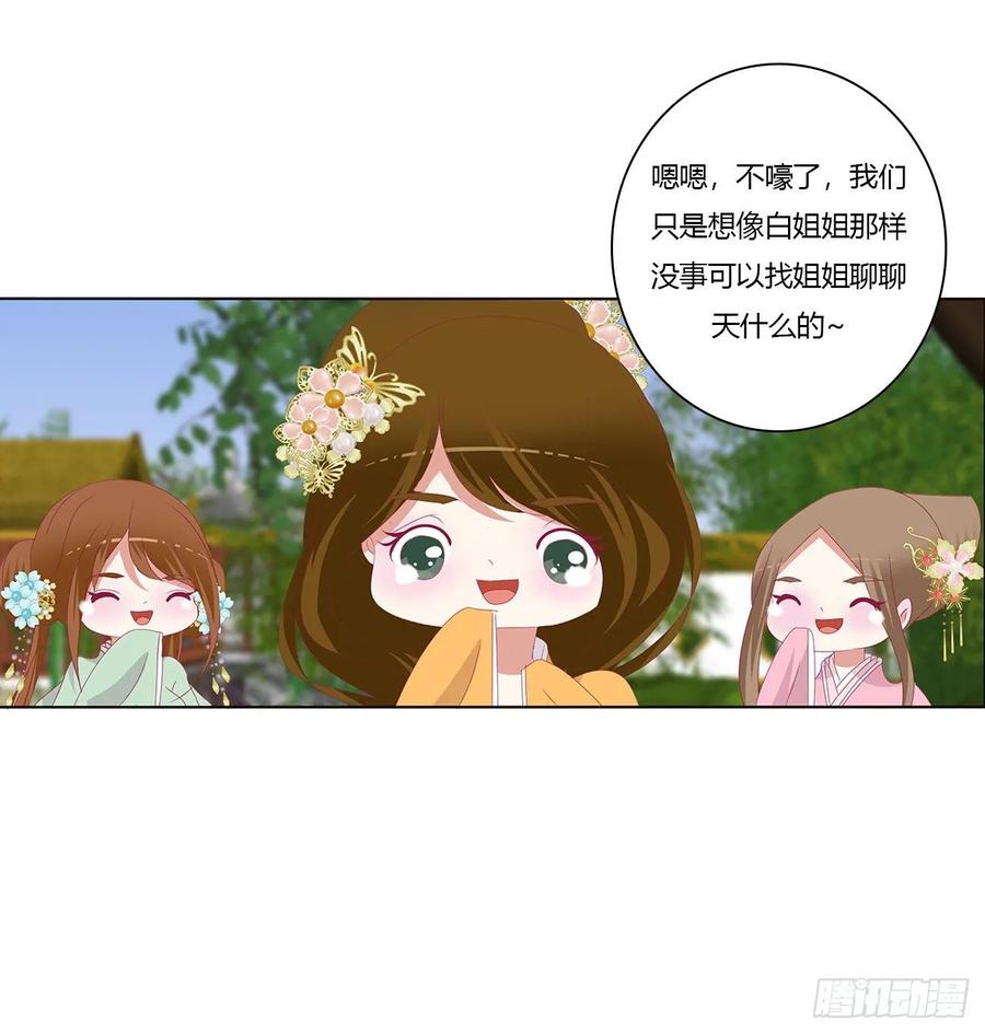 《通灵妃》死罪难逃 第18页