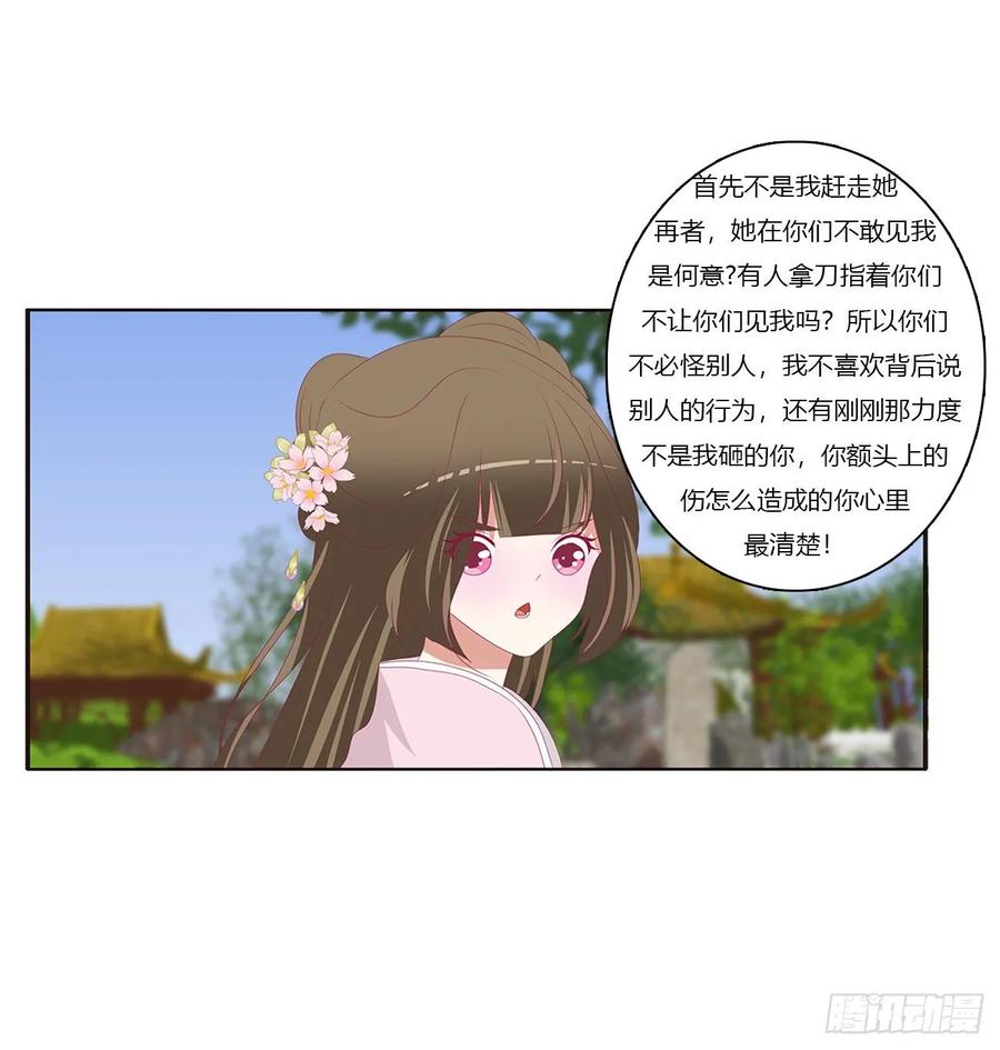 《通灵妃》死罪难逃 第7页