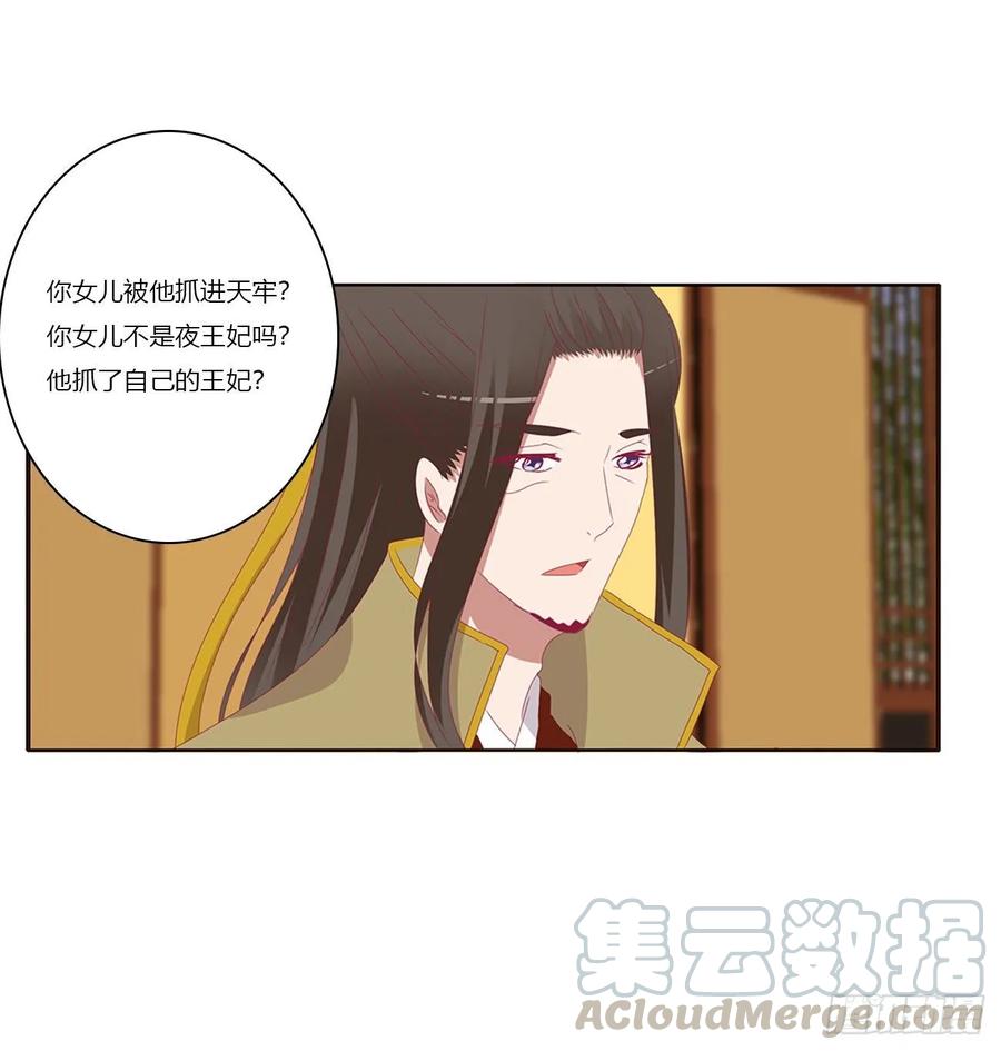 《通灵妃》死罪难逃 第25页