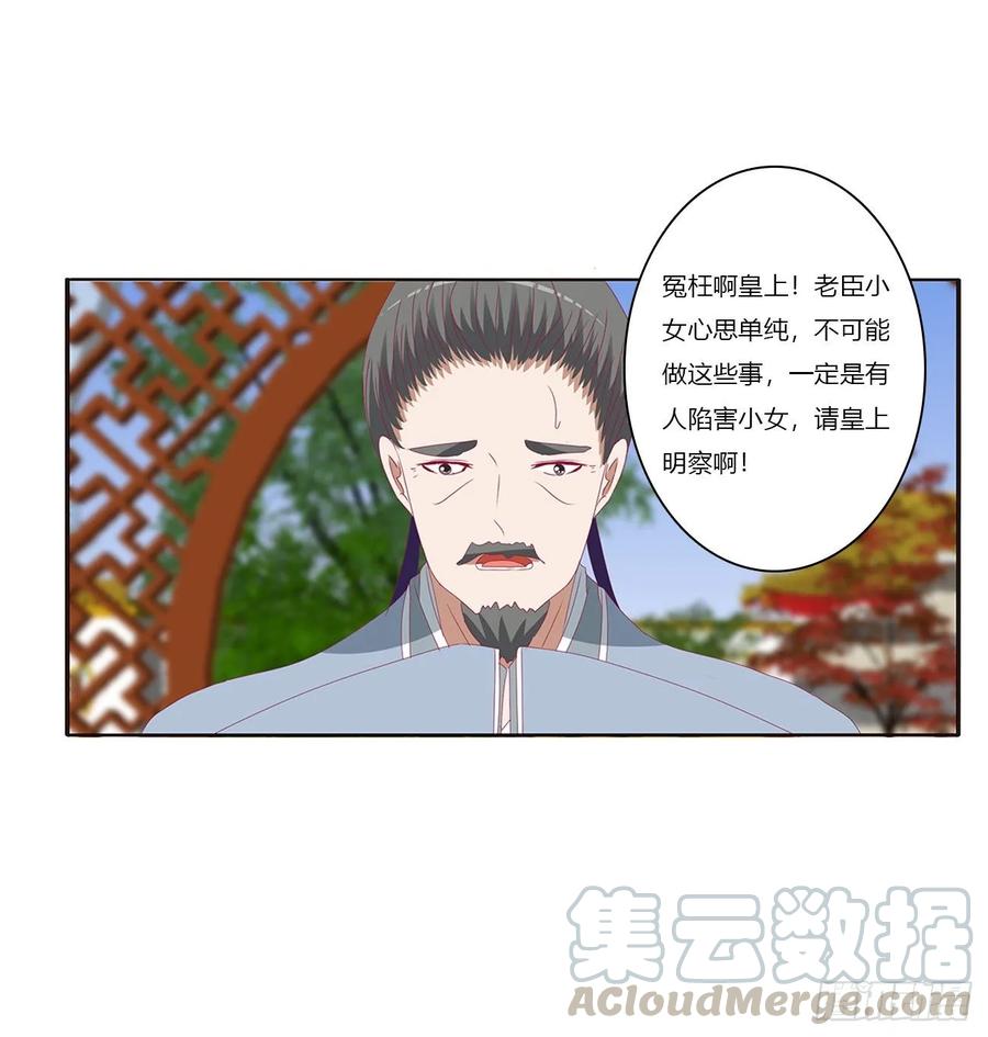 《通灵妃》死罪难逃 第37页