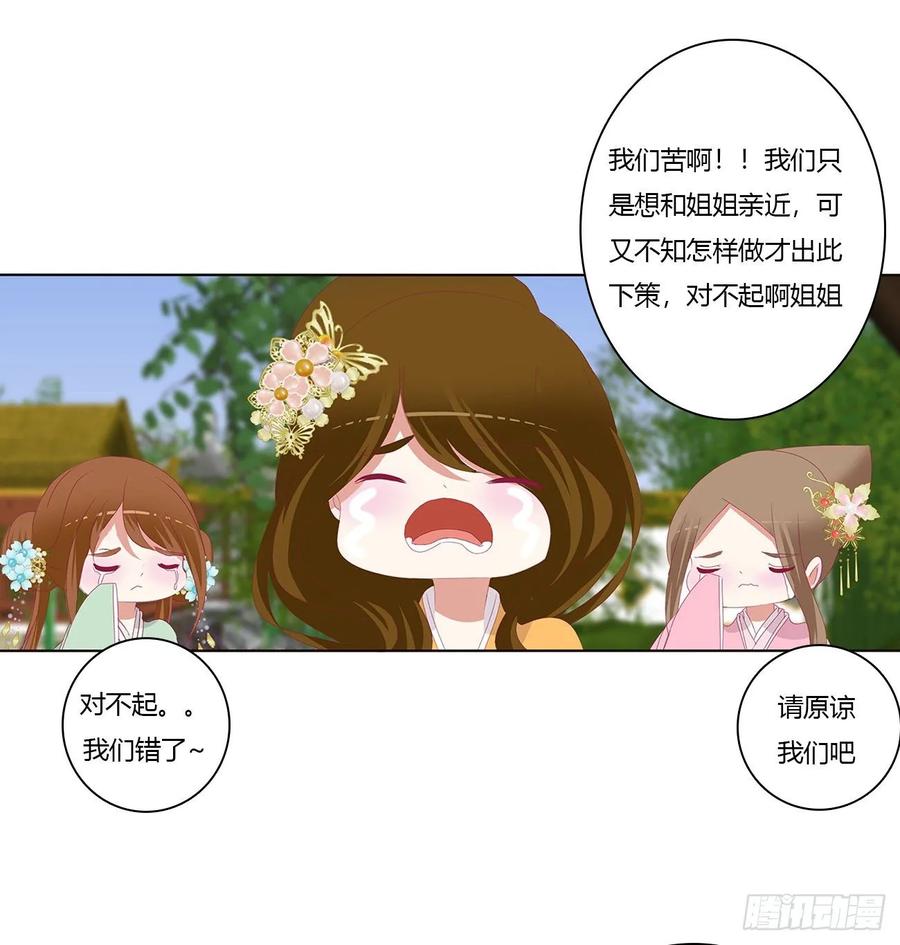 《通灵妃》死罪难逃 第16页