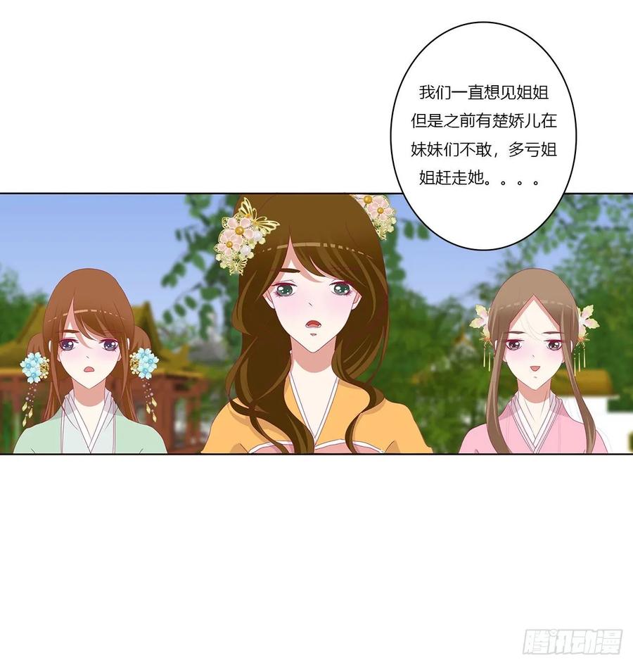 《通灵妃》死罪难逃 第6页