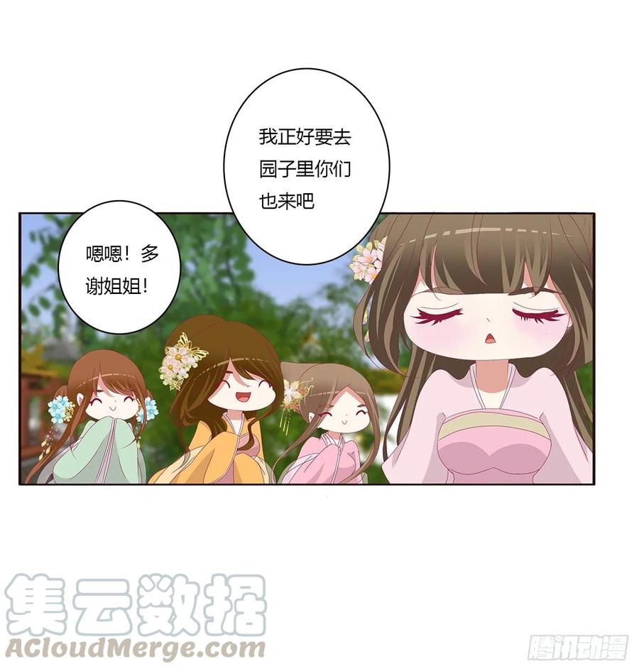 《通灵妃》死罪难逃 第21页
