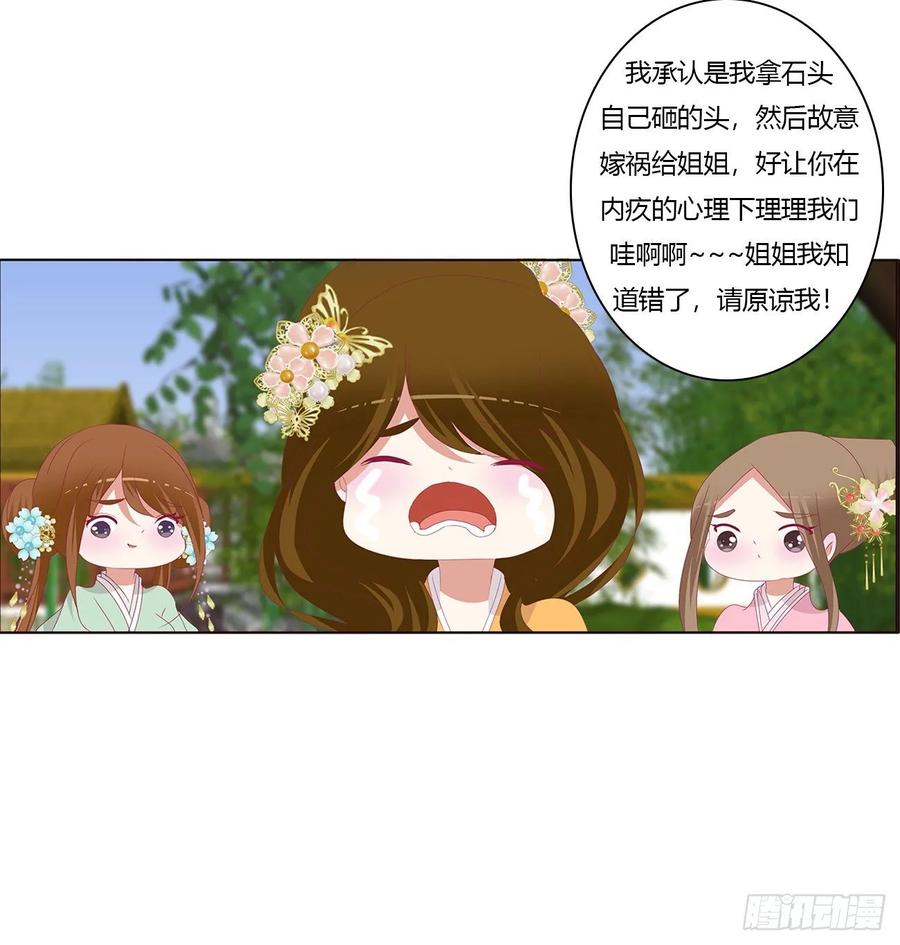 《通灵妃》死罪难逃 第14页
