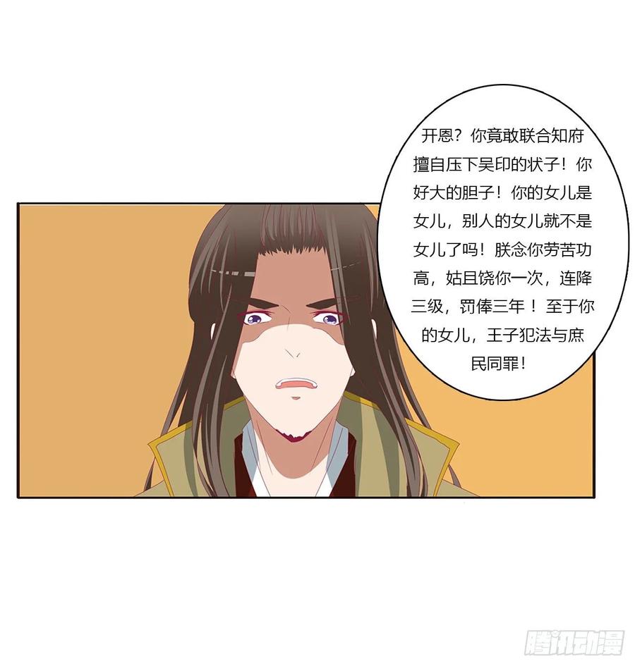《通灵妃》死罪难逃 第47页