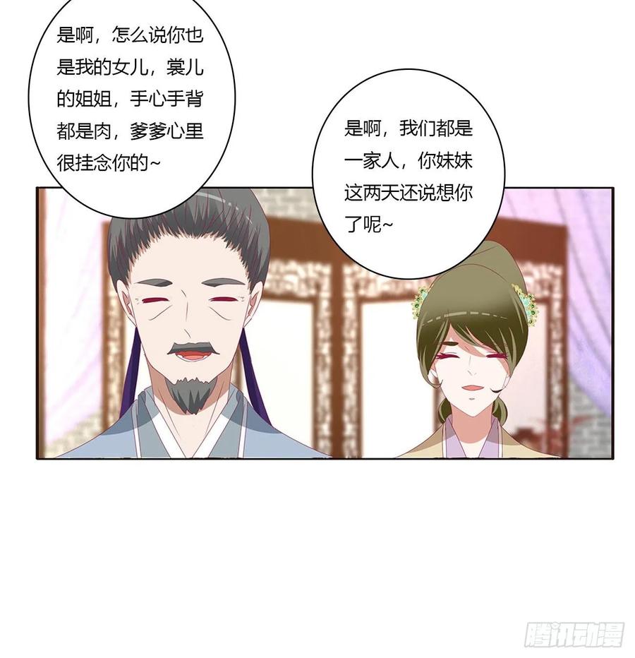 《通灵妃》我们是一家人 第50页