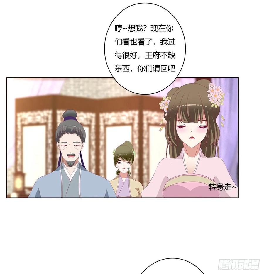 《通灵妃》我们是一家人 第51页