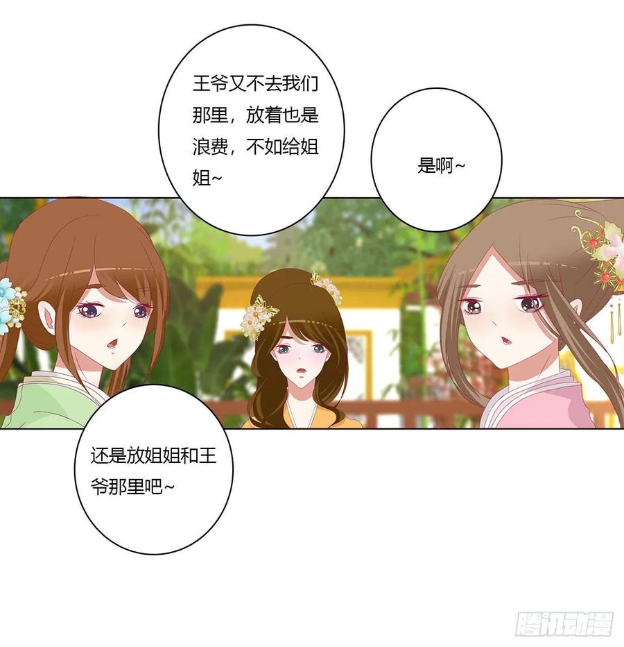 《通灵妃》我们是一家人 第34页