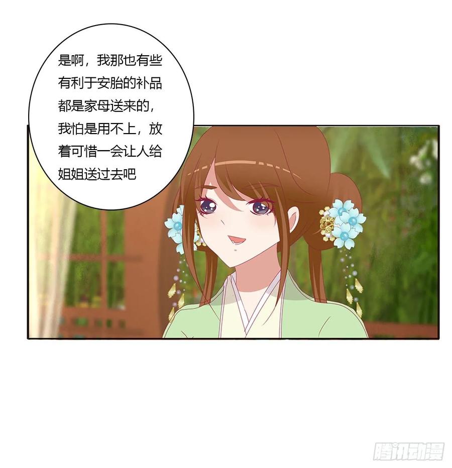 《通灵妃》我们是一家人 第31页