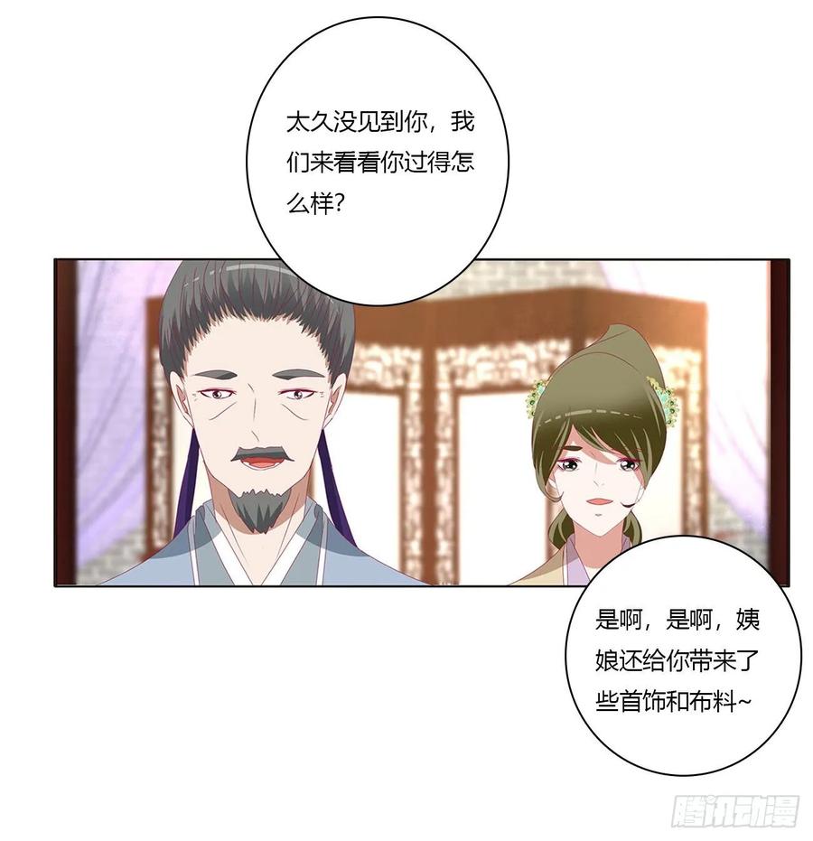 《通灵妃》我们是一家人 第48页
