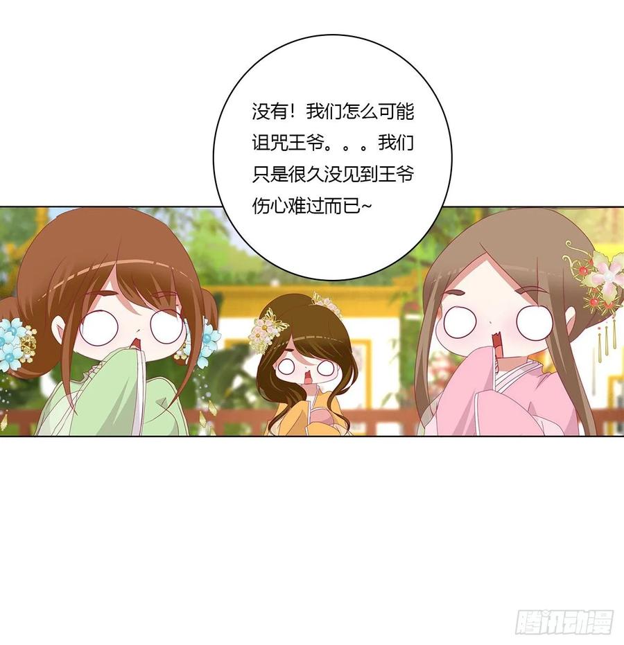 《通灵妃》我们是一家人 第38页