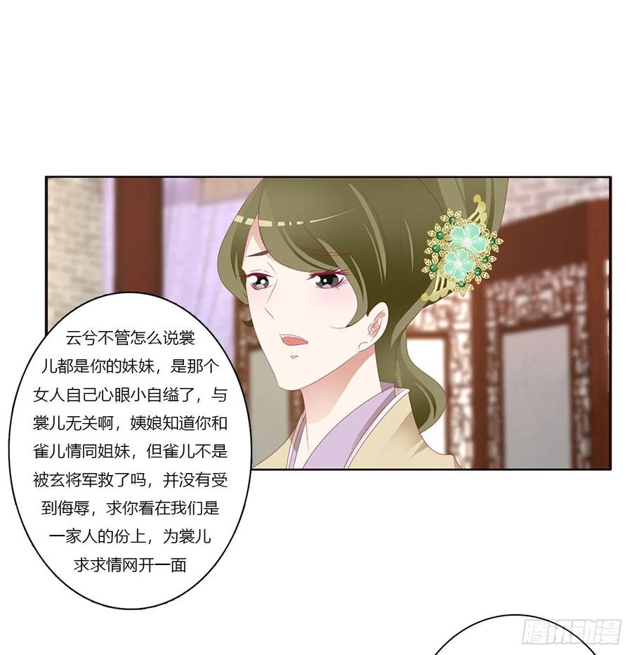 《通灵妃》威胁谁不会啊 第10页