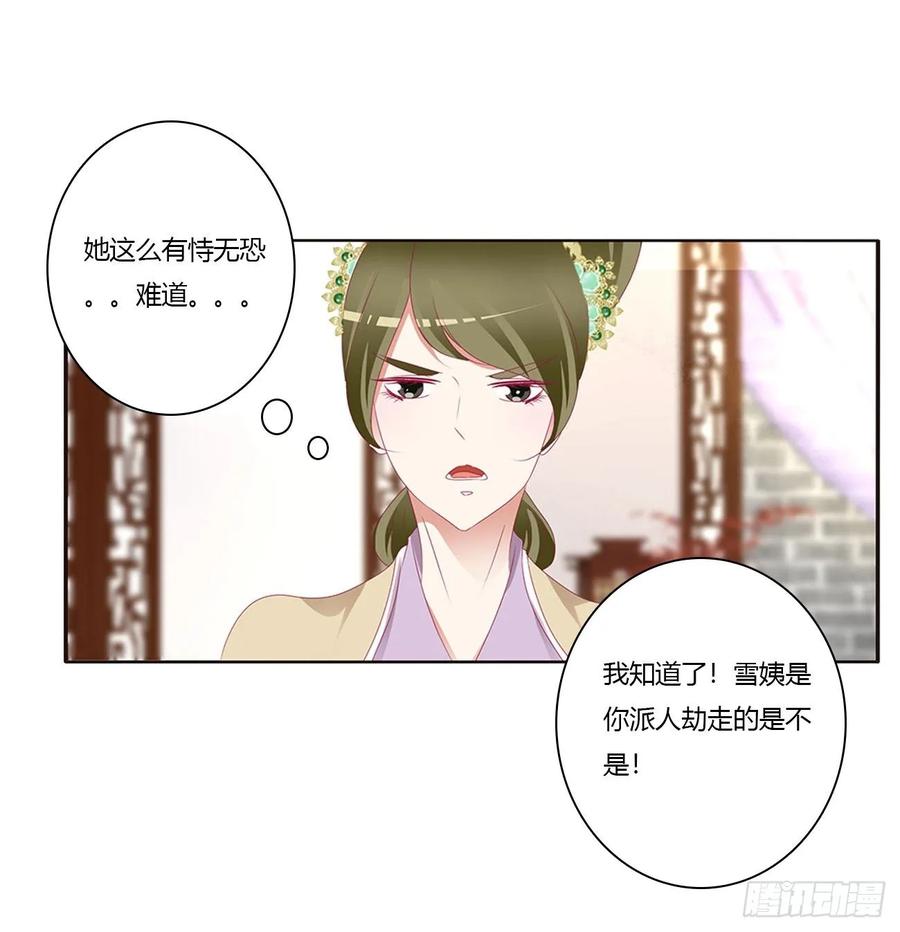 《通灵妃》威胁谁不会啊 第27页