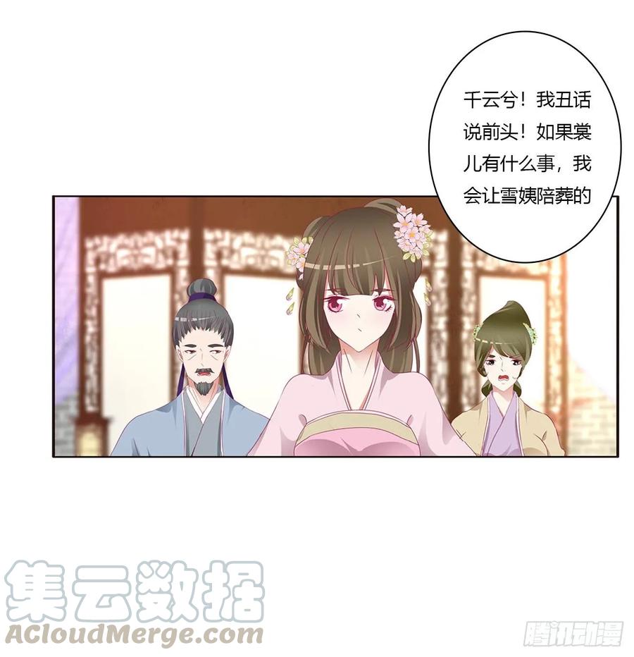 《通灵妃》威胁谁不会啊 第25页