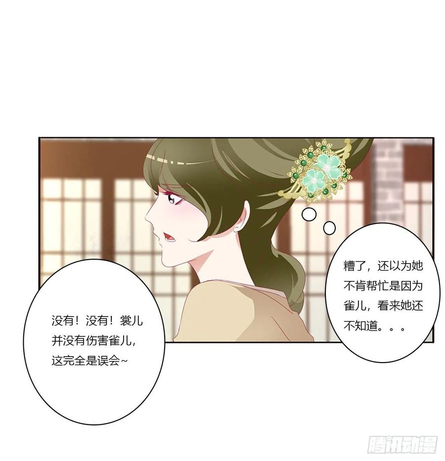 《通灵妃》威胁谁不会啊 第12页