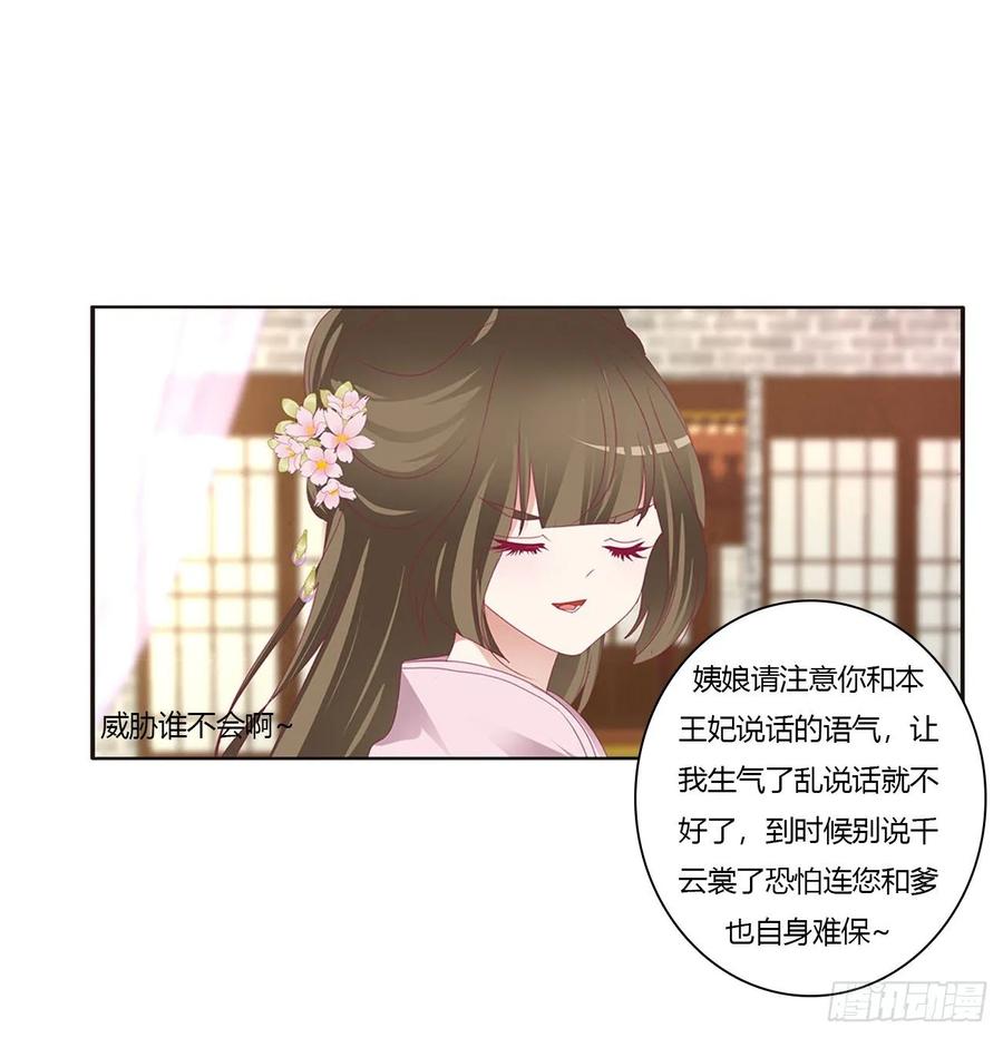 《通灵妃》威胁谁不会啊 第28页