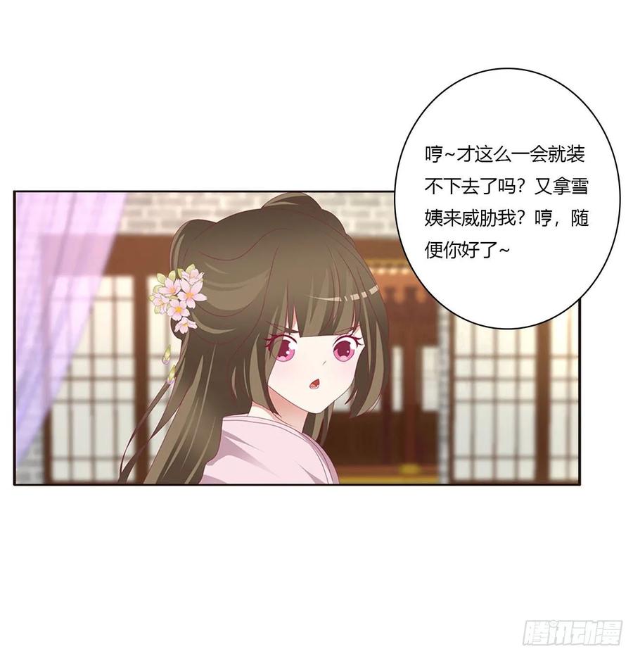 《通灵妃》威胁谁不会啊 第26页