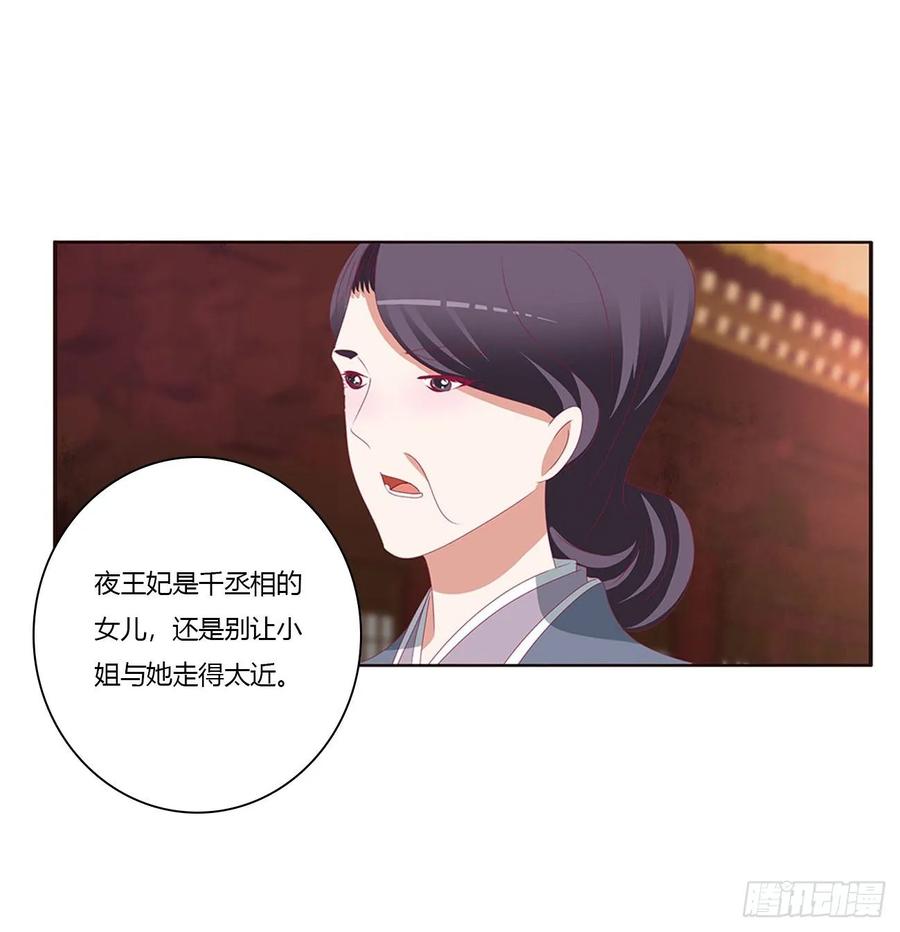 《通灵妃》云兮的报复 第48页