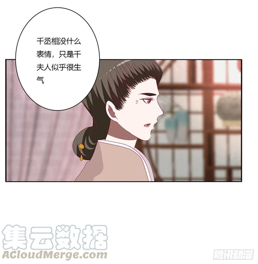 《通灵妃》云兮的报复 第21页